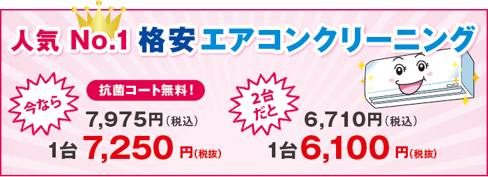 エアコンクリーニング堺市 大阪の格安おすすめ業者 さくら咲く本舗